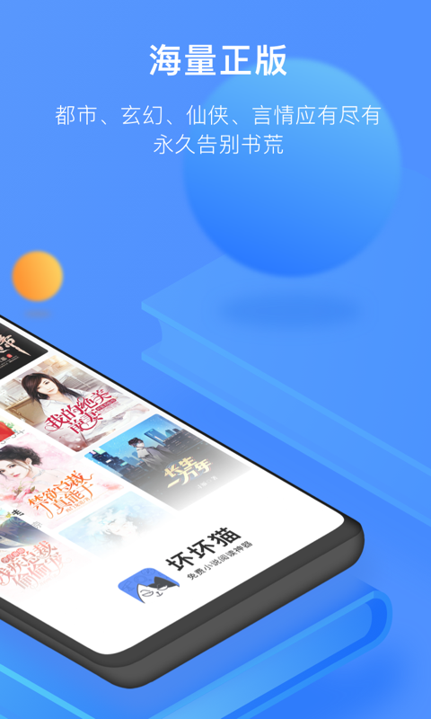 坏坏猫小说阅读器1.35.0.2600 去广告版