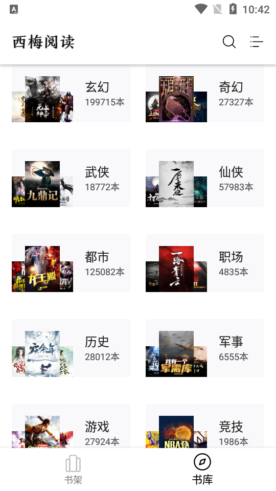 西梅小说最新版9999999 安卓清爽版【内置书源】