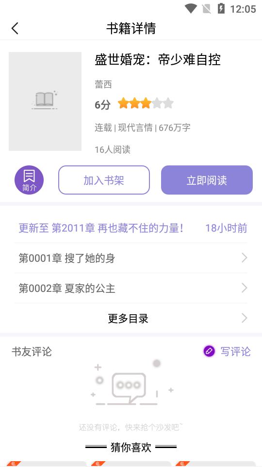 微趣免费小说app去广告版3.8.0 安卓纯净版