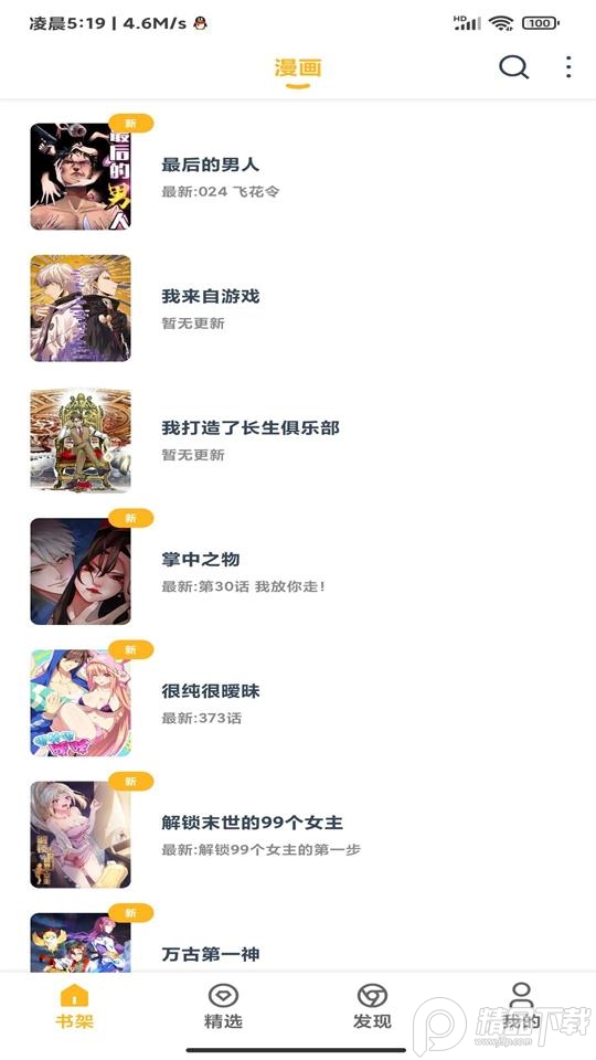 笔趣阁漫画免费版v1.0.56 手机最新版