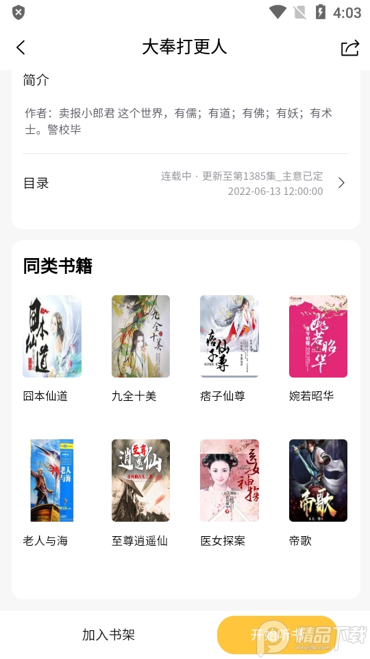 飞韵听书app最新版1.0.6 清爽版