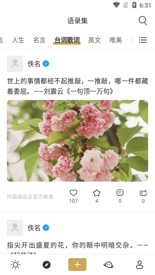 品言文案4.0.6免费版最新免广告