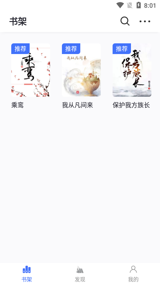 冰川小说免费阅读1.2.6 无广告纯净版【自带书源】
