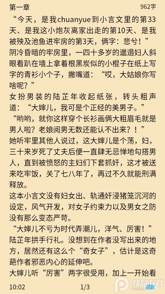 海棠书城V1.0.2官方最新版