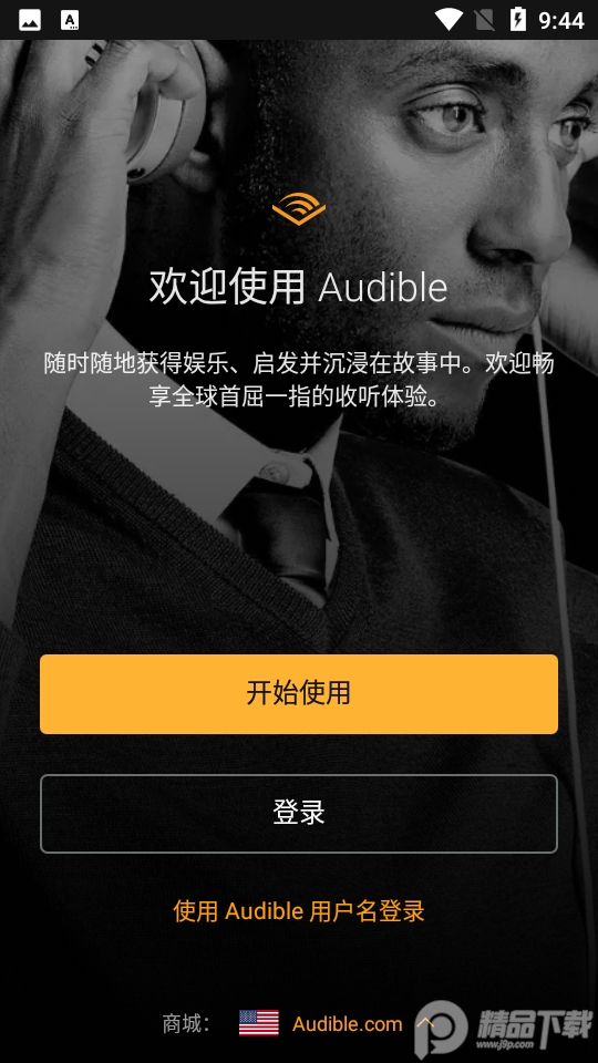 Audible安卓V3.31.0最新版