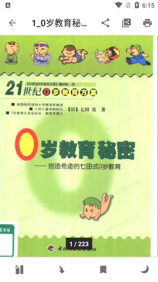 PDF阅读器PDF Viewer高级破解版3.7.3 安卓专业版