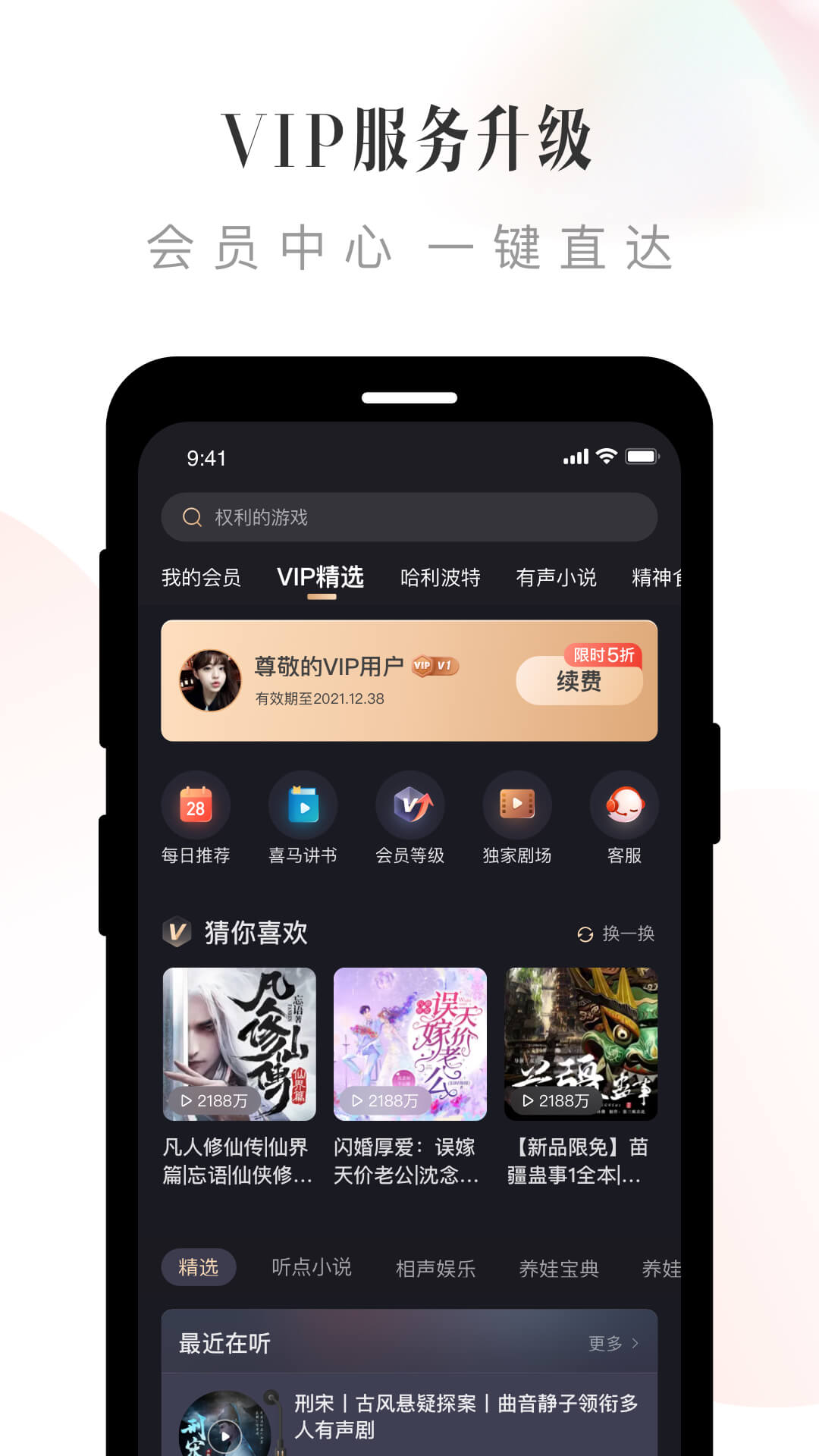 喜马拉雅app纯净版9.0.52.1 安卓清爽版