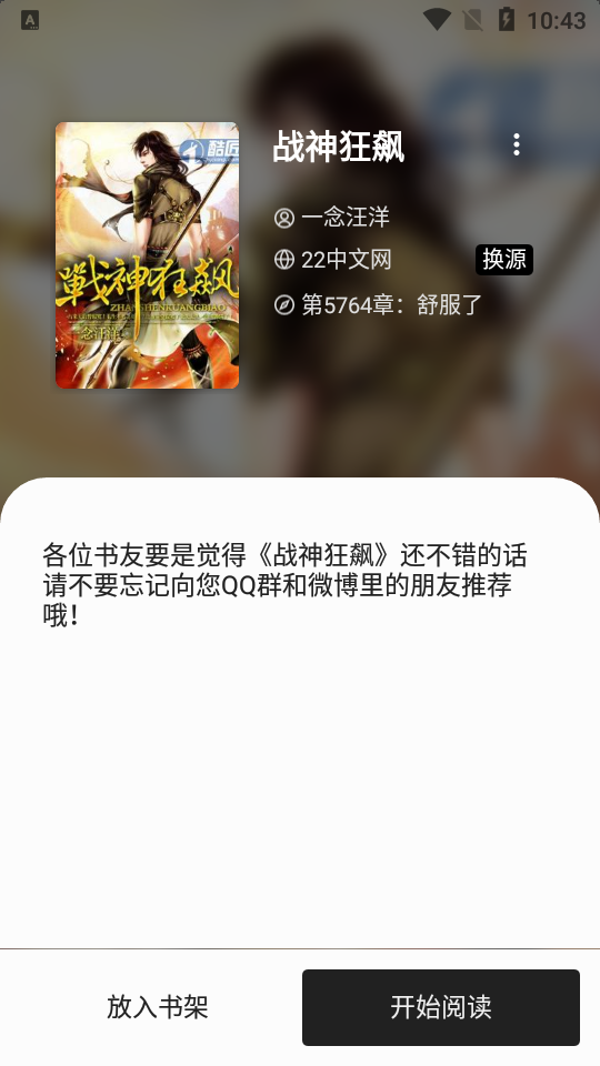 西梅小说最新版9999999 安卓清爽版【内置书源】
