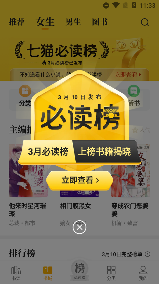 七猫免费小说免费阅读去广告版7.6 最新会员版
