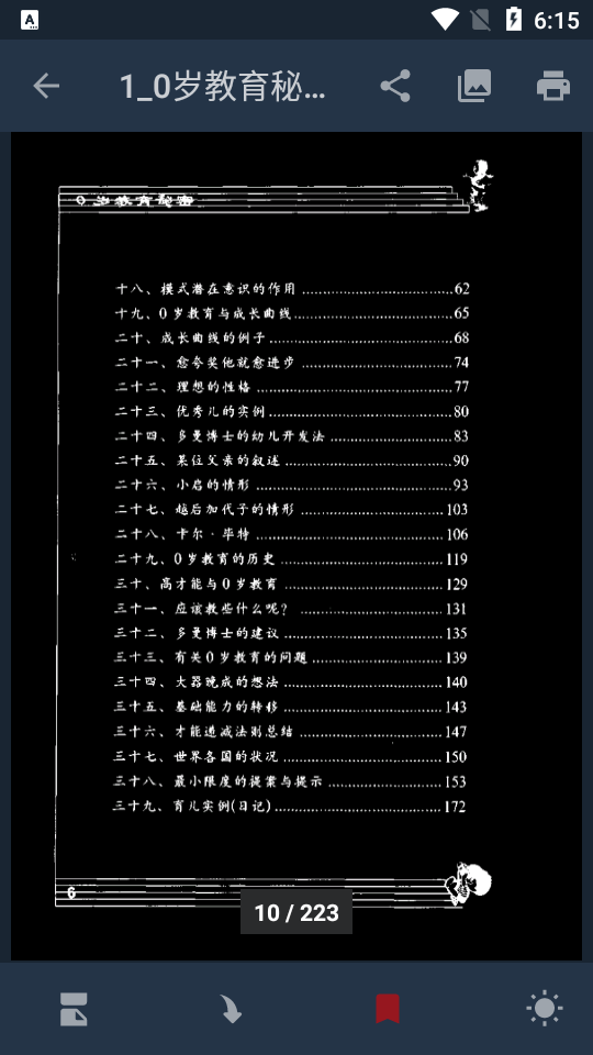 PDF阅读器PDF Viewer高级破解版3.7.3 安卓专业版