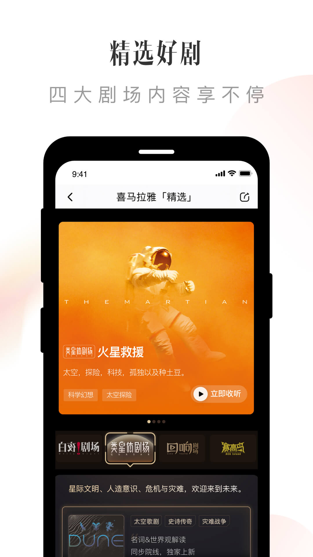 喜马拉雅app纯净版9.0.52.1 安卓清爽版