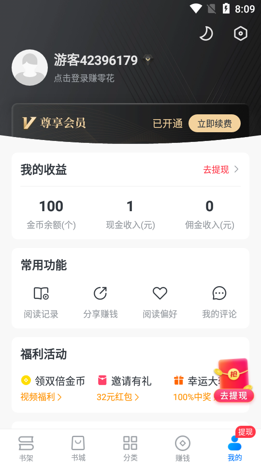 淘小说免费会员版8.6.3 安卓精简版