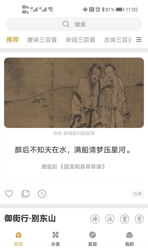 古文岛诗文app1.6.2 安卓最新版