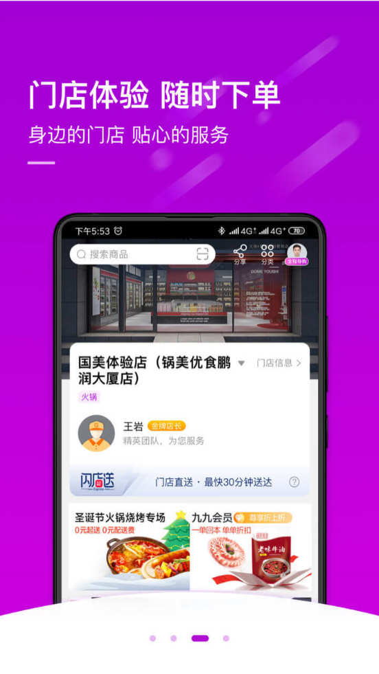 真快乐国美客户端8.5.7 手机最新版