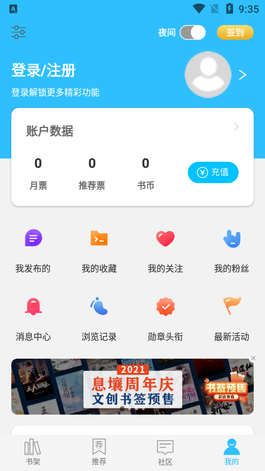 息壤阅读app最新版4.13 手机客户端