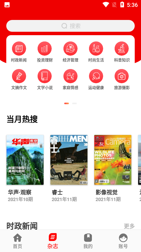 名刊会安卓最新版V4.2.7