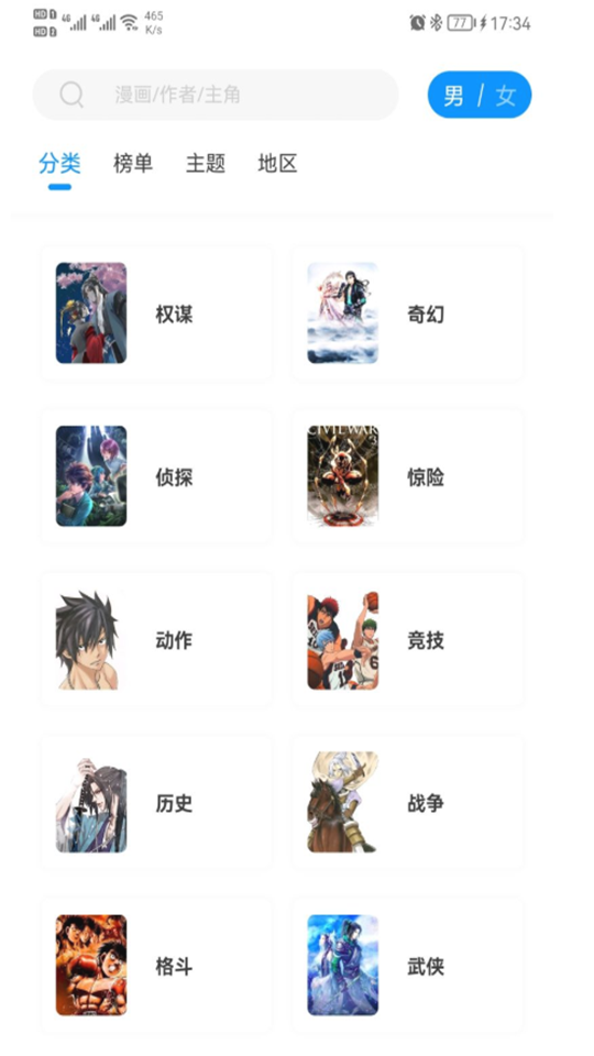 爱漫域app纯净版2.4.0最新修复版