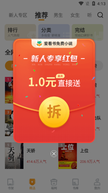 爱看书免费小说会员免费版7.9.9 手机纯净版