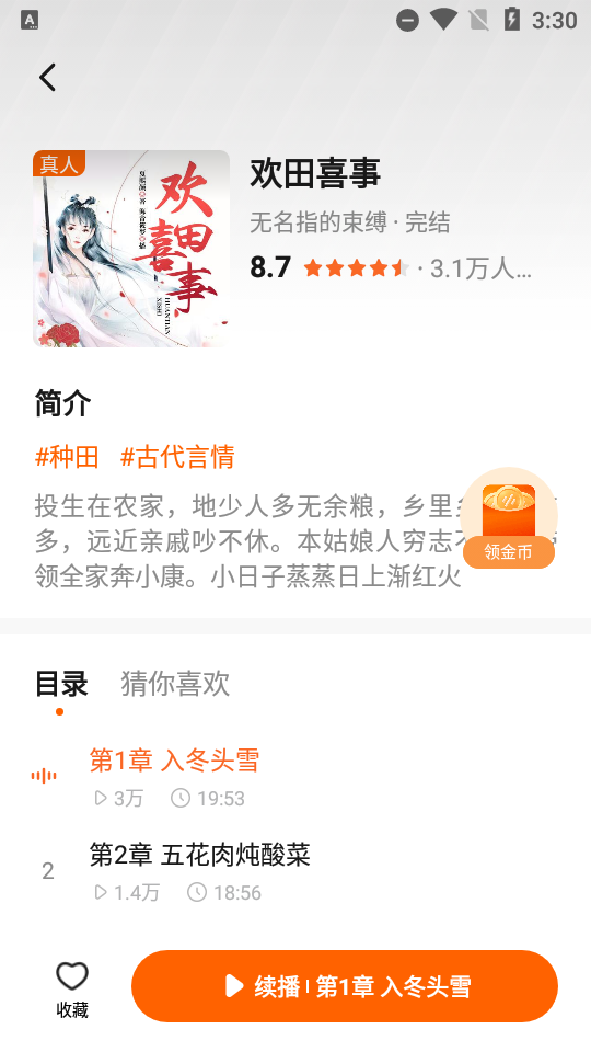 番茄畅听vip解锁版4.1.0.32最新版手机绿化版