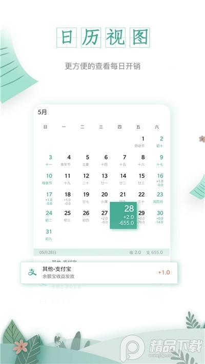 一木记账会员版v5.1.4 高级精简最新版