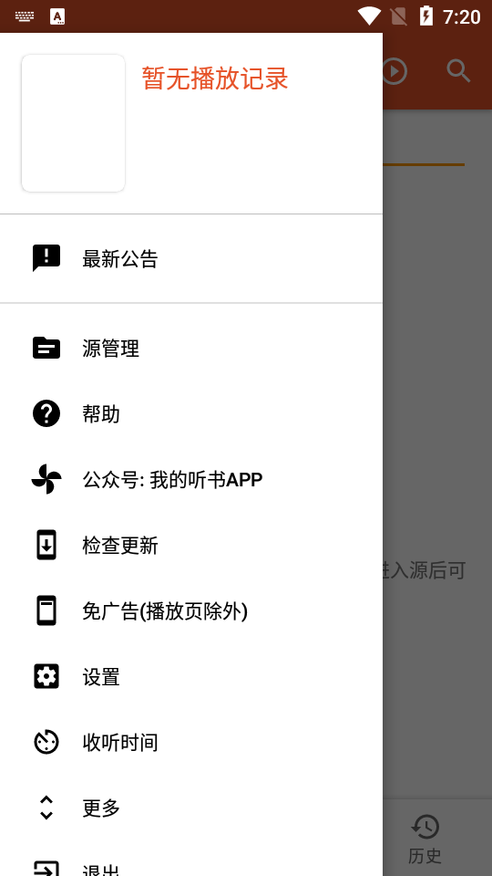 我的听书软件2.3.4 安卓免费版