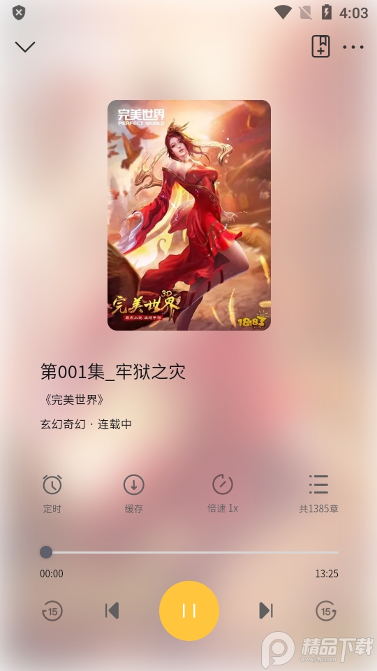 飞韵听书app最新版1.0.6 清爽版