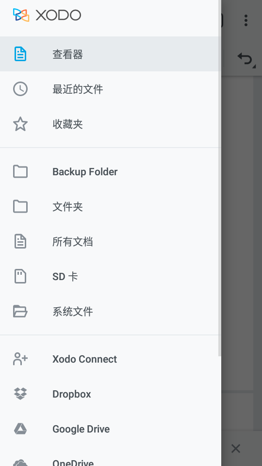 Xodo Docs破解版手机版8.1.1 中文免费版