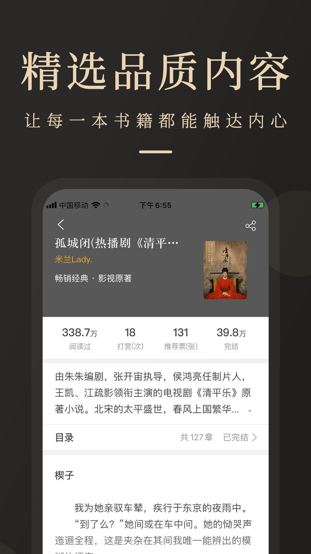 瞻彼文学APP客户端2.1.1 手机版