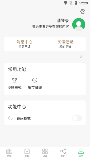 掌读小说破解免费去广告版1.2.8 安卓版