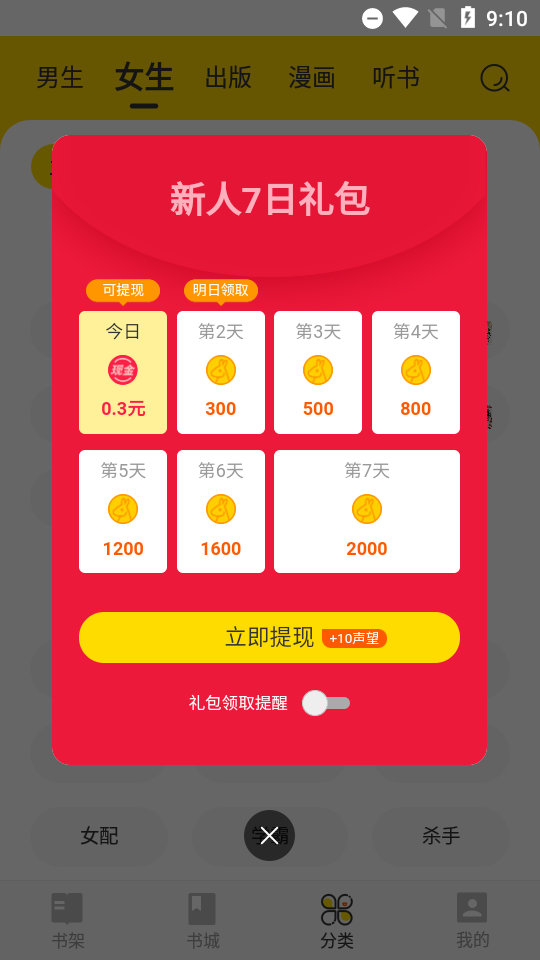 七读免费小说去更新版4.9.2 无广告手机版