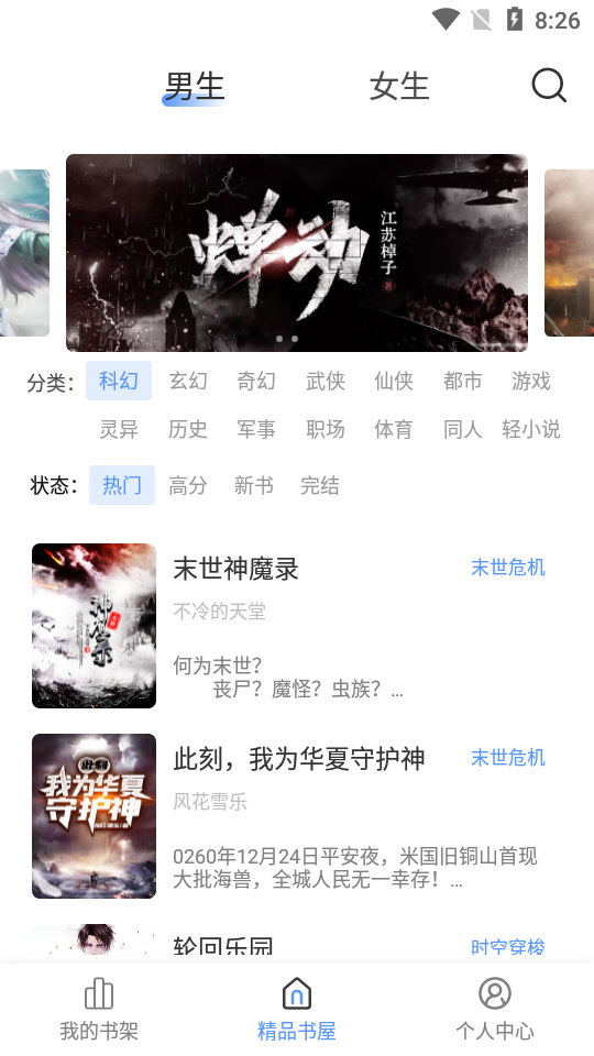 奇墨小说纯净版9.9.9 安卓最新版