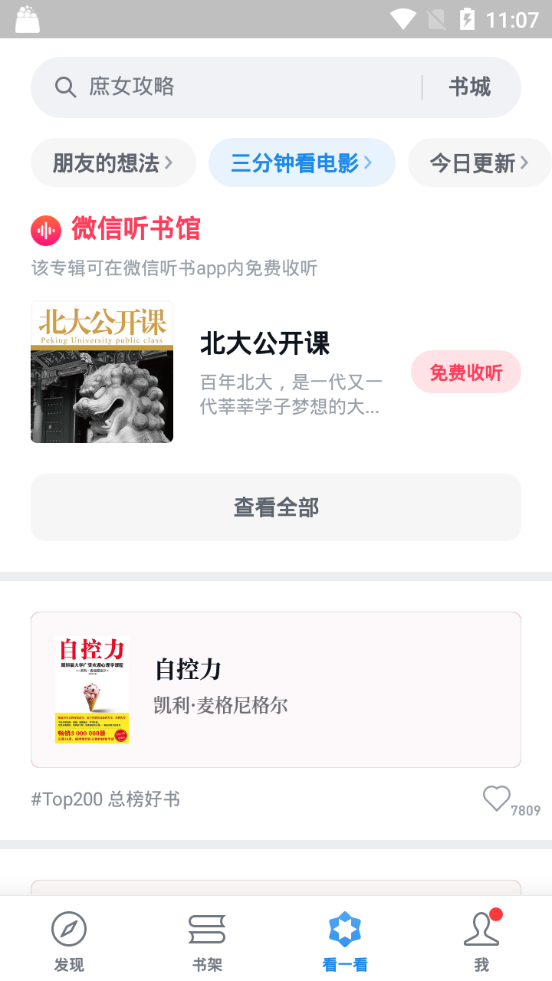 微信读书官方免费版7.0.0 安卓手机版