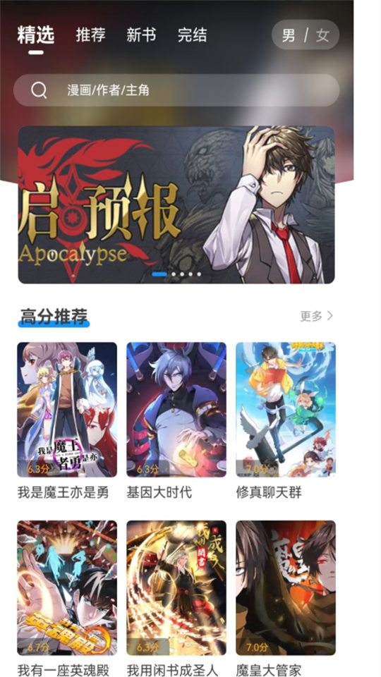 爱漫域app纯净版2.4.0最新修复版