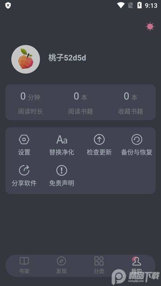 毛桃阅读无广告版1.1.4 安卓最新版