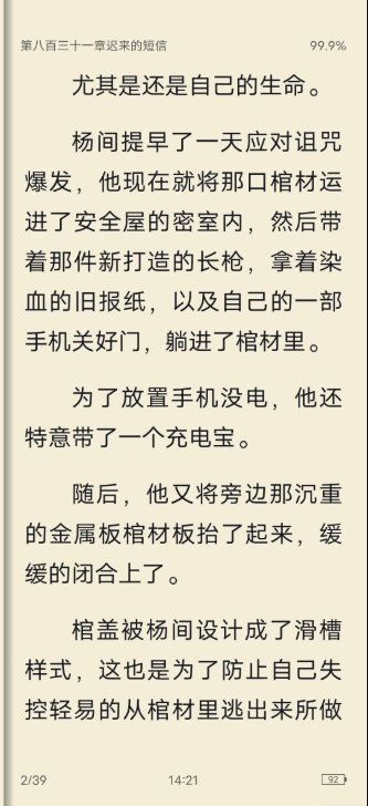 皮皮阅读1.5.3破解版最新清爽版