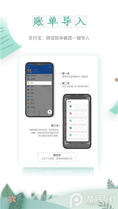 一木记账会员版v5.1.4 高级精简最新版