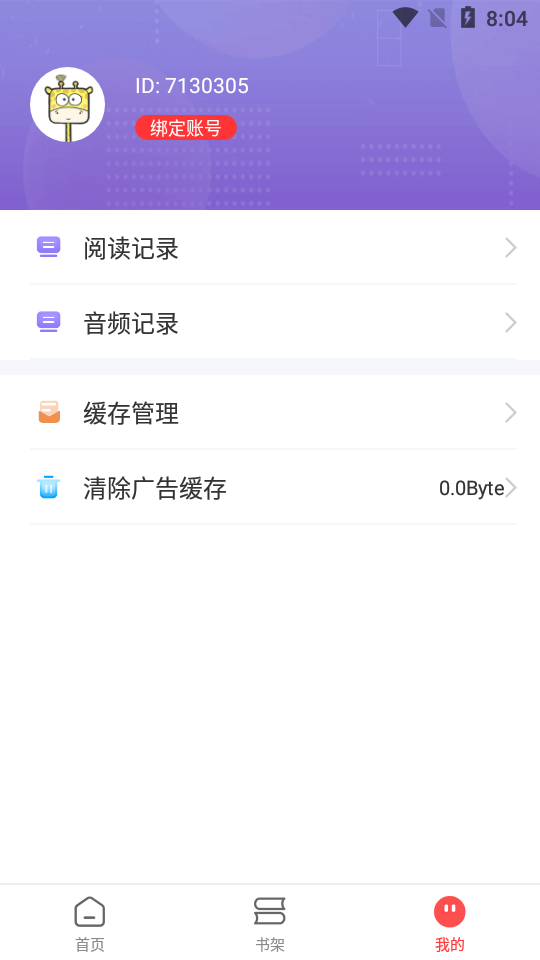 笔书阁去广告版3.0.3 手机纯净修复版