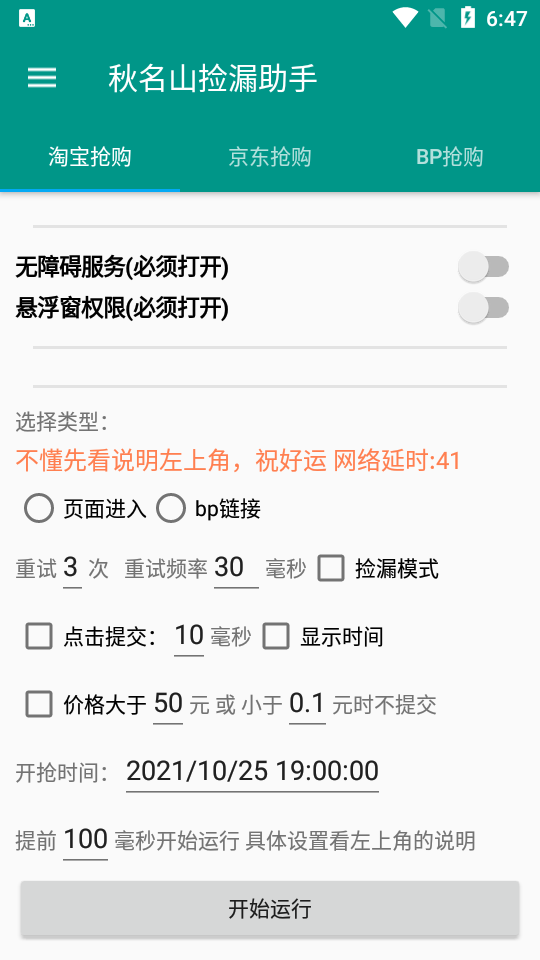 秋名山捡漏助手软件1.0.9 安卓版