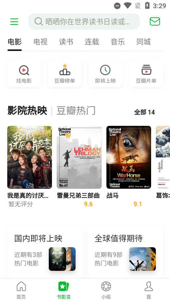 豆瓣App手机版7.30.1 去广告最新版