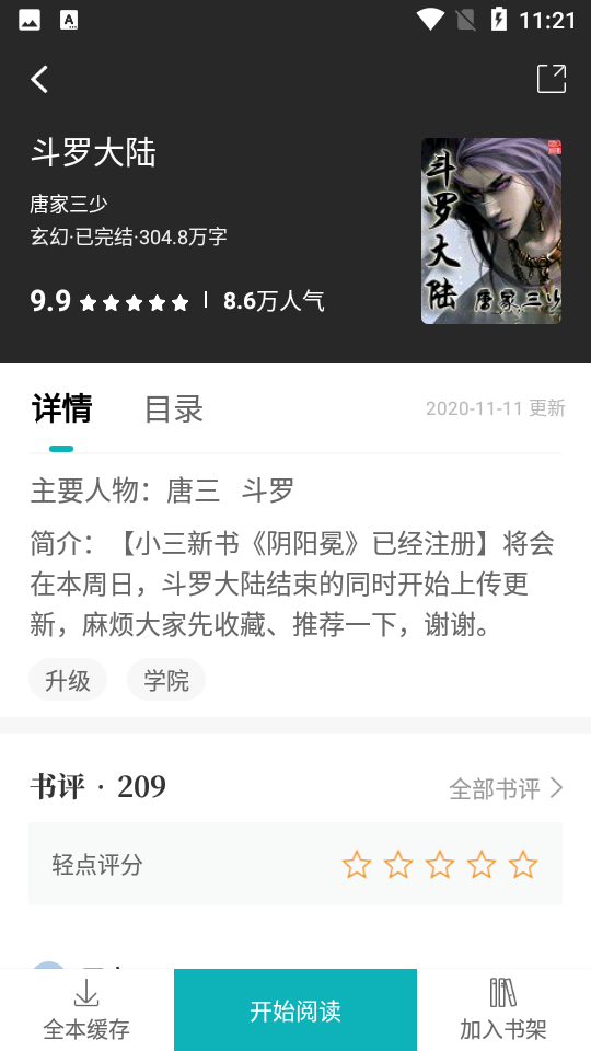 达文小说软件安卓版1.2.2手机最新版