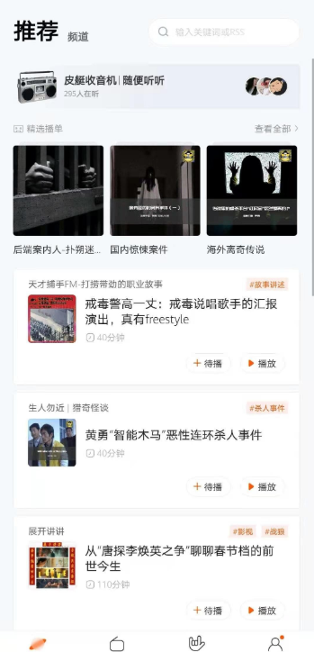 皮艇听故事app免费版1.8.3.119 手机版