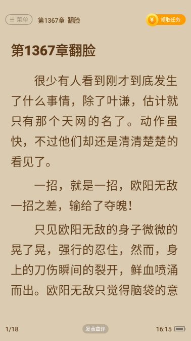 爱看书免费小说会员免费版7.9.9 手机纯净版