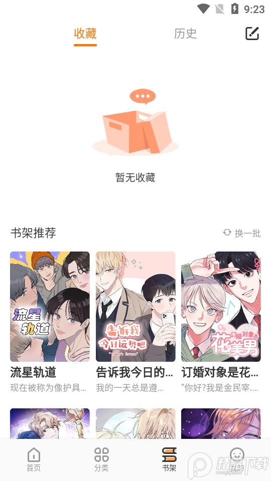 浮云漫画app安卓版1.2.1最新版