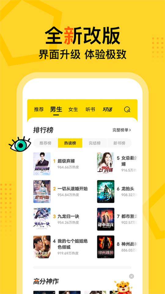 得间免费小说app会员版4.8.0.1 最新版