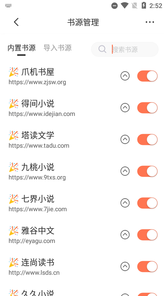 爪牙免费小说纯净版1.0.6 最新版