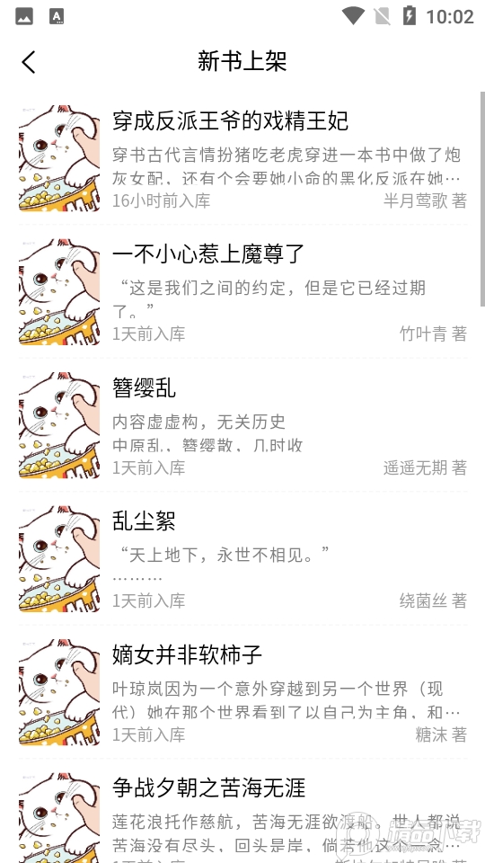 海棠书城V1.0.2官方最新版