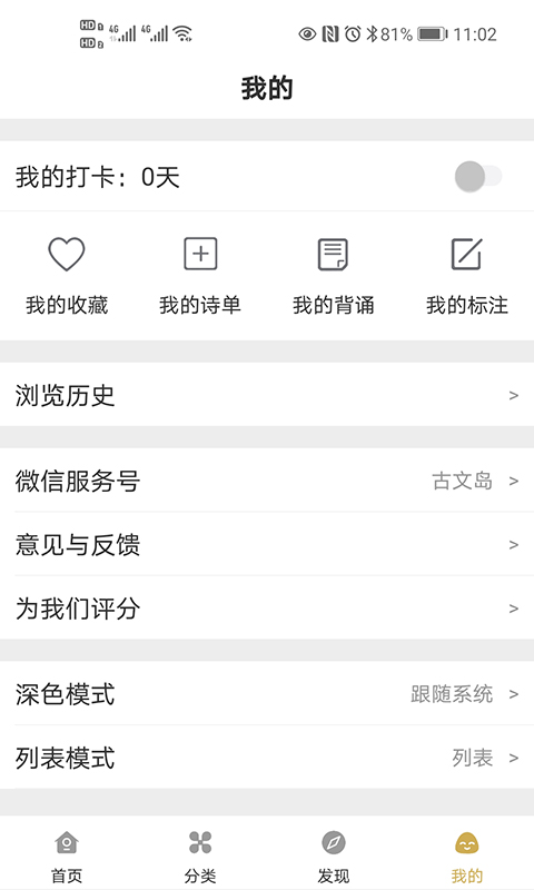 古文岛诗文app1.6.2 安卓最新版