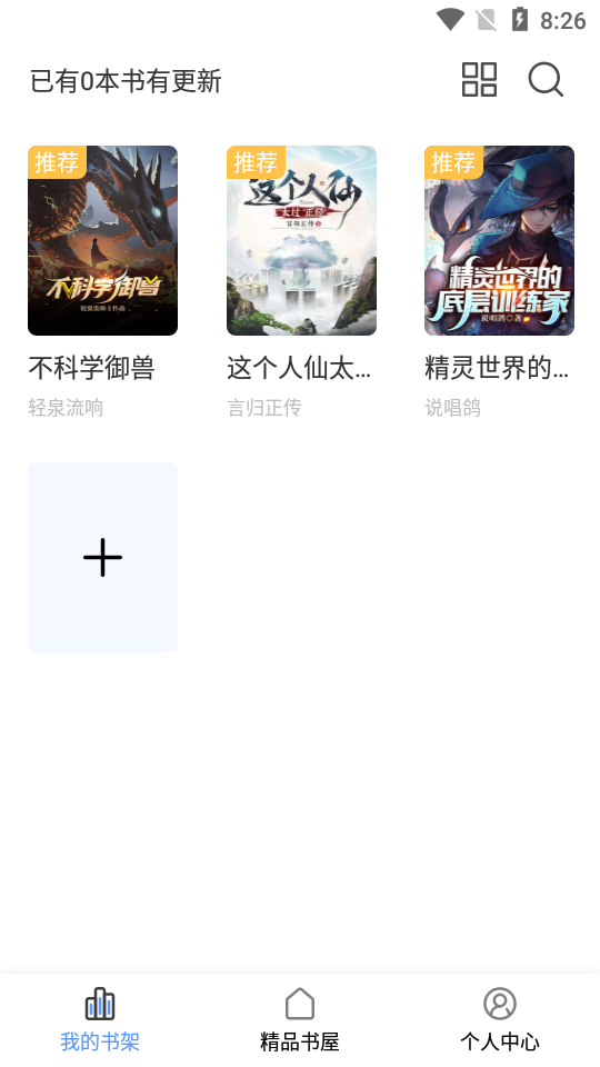 奇墨小说纯净版9.9.9 安卓最新版