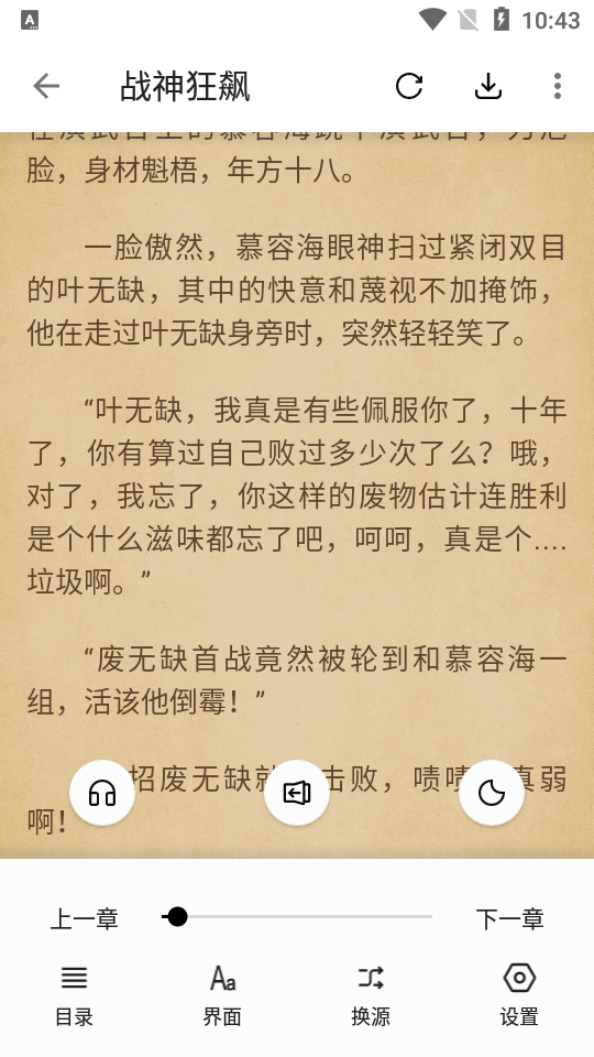 西梅小说最新版9999999 安卓清爽版【内置书源】