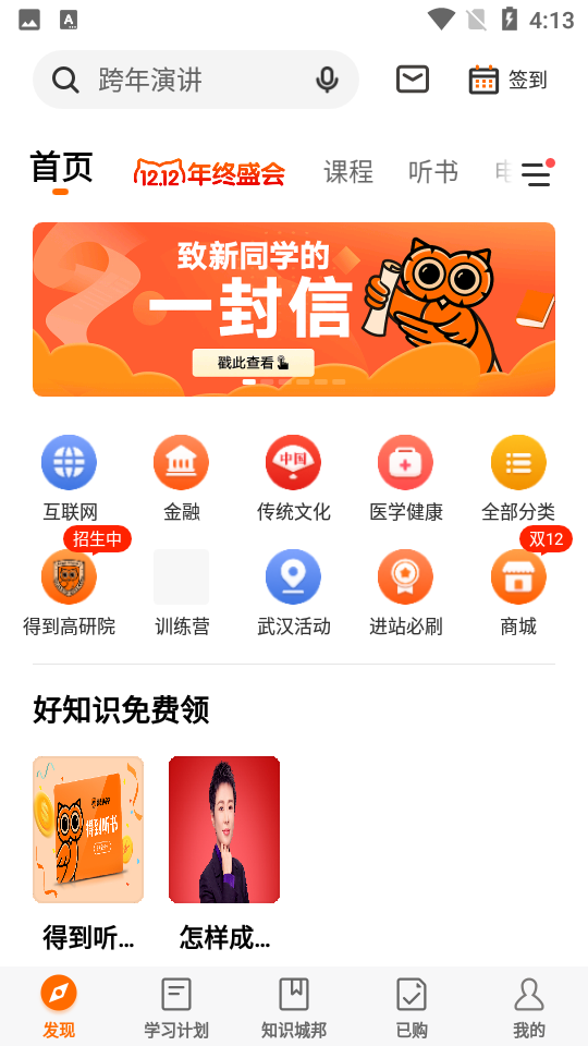 得到APP10.3.0手机最新版